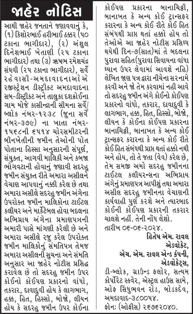 Gujarat Samachar Logo