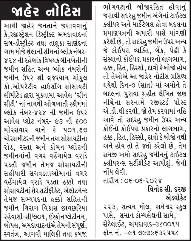 Gujarat Samachar Logo