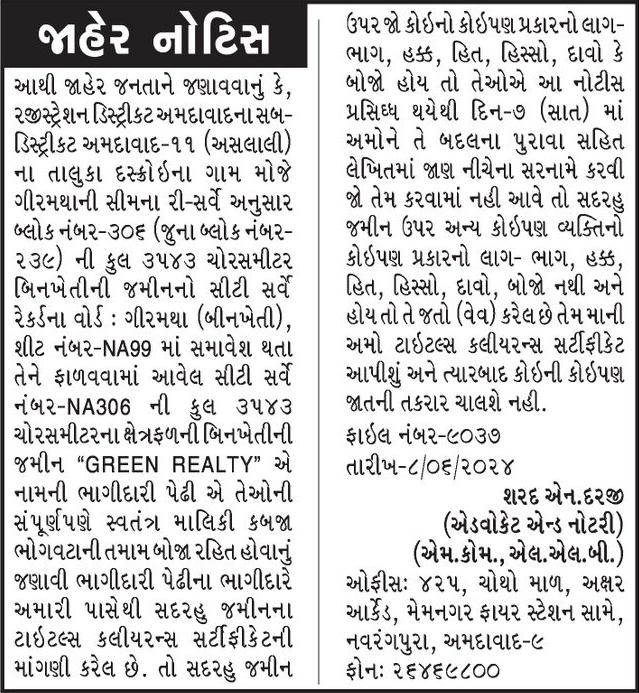Gujarat Samachar Logo
