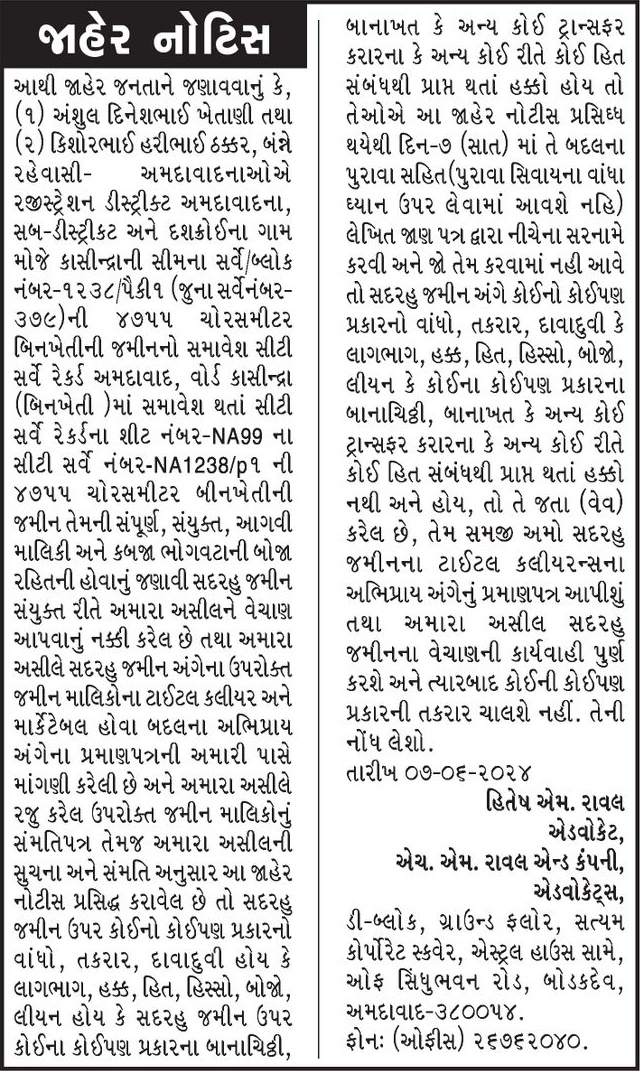 Gujarat Samachar Logo
