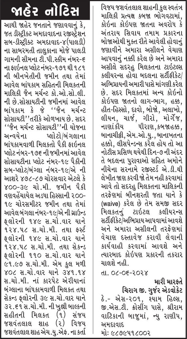Gujarat Samachar Logo