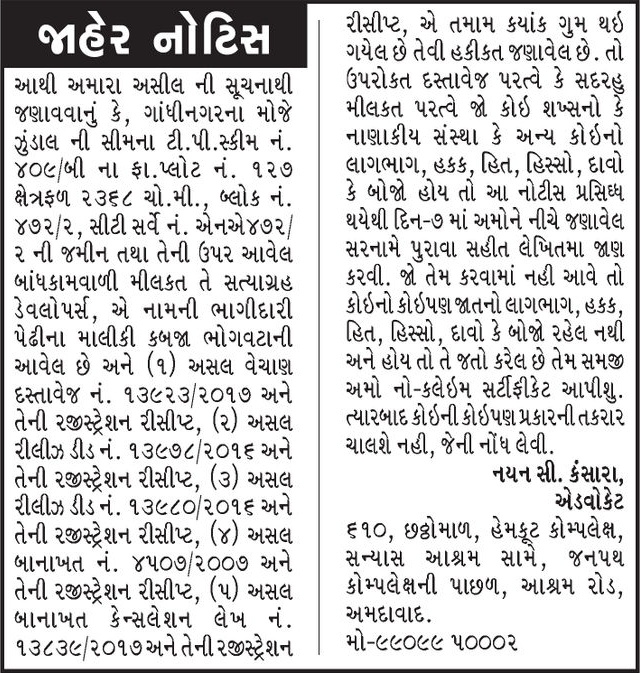 Gujarat Samachar Logo