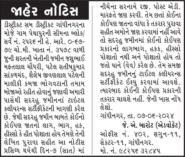 Gujarat Samachar Logo