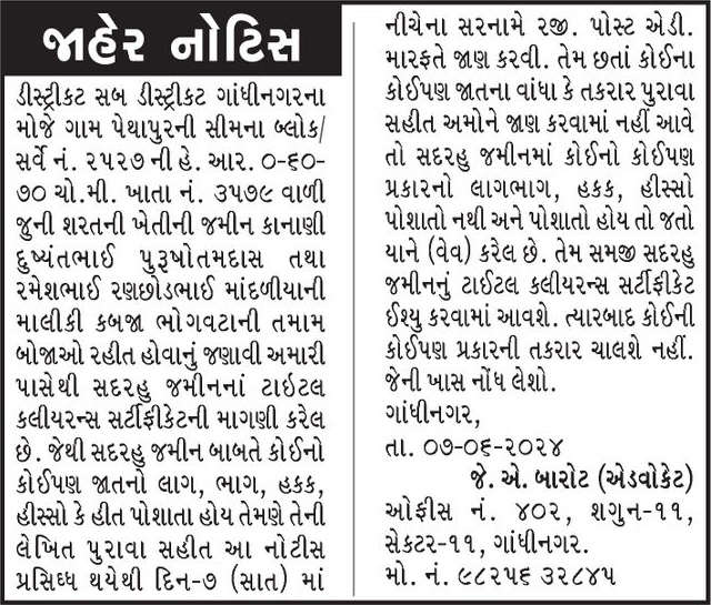 Gujarat Samachar Logo