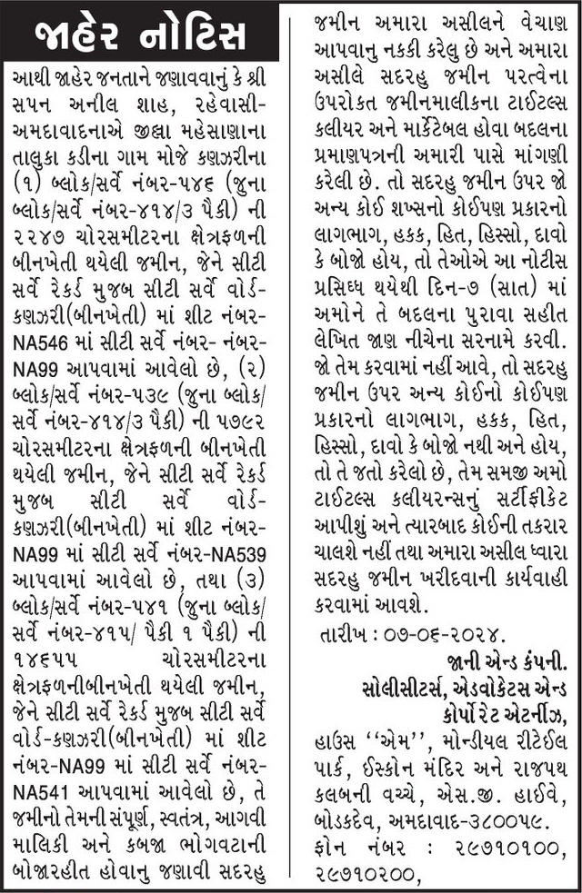 Gujarat Samachar Logo