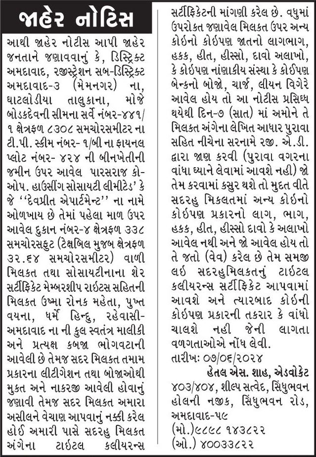 Gujarat Samachar Logo