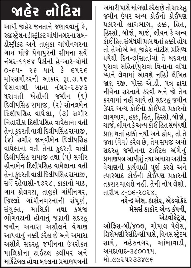 Gujarat Samachar Logo