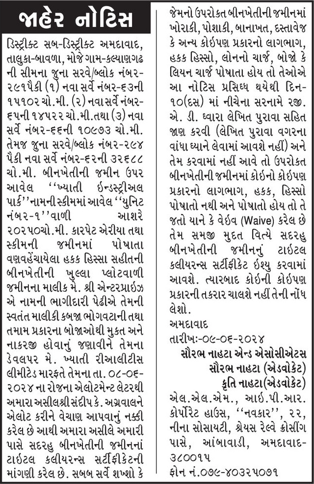 Gujarat Samachar Logo
