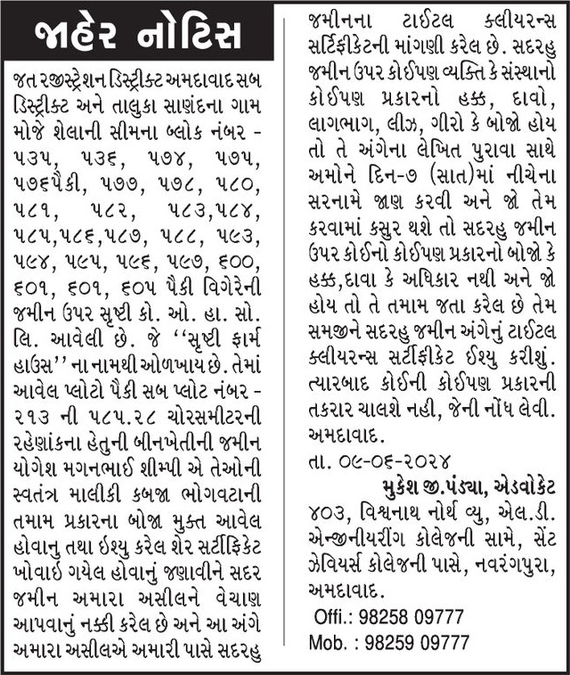 Gujarat Samachar Logo