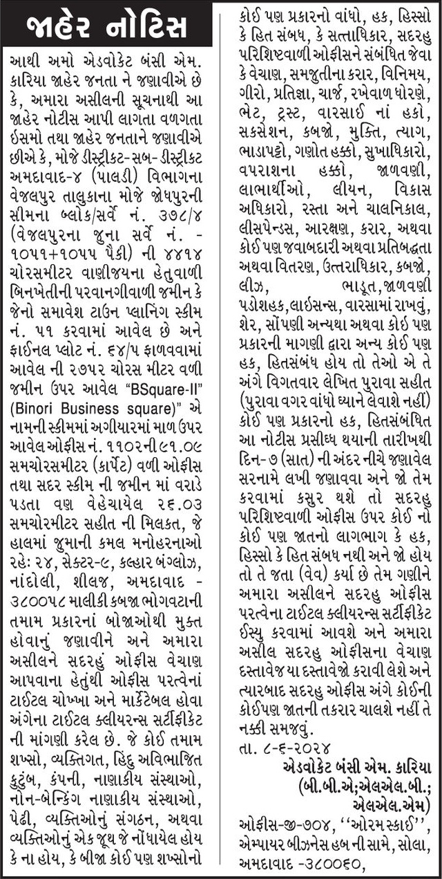 Gujarat Samachar Logo