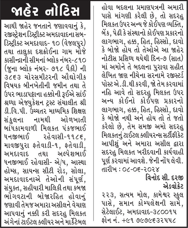 Gujarat Samachar Logo