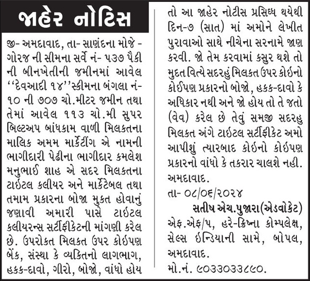 Gujarat Samachar Logo
