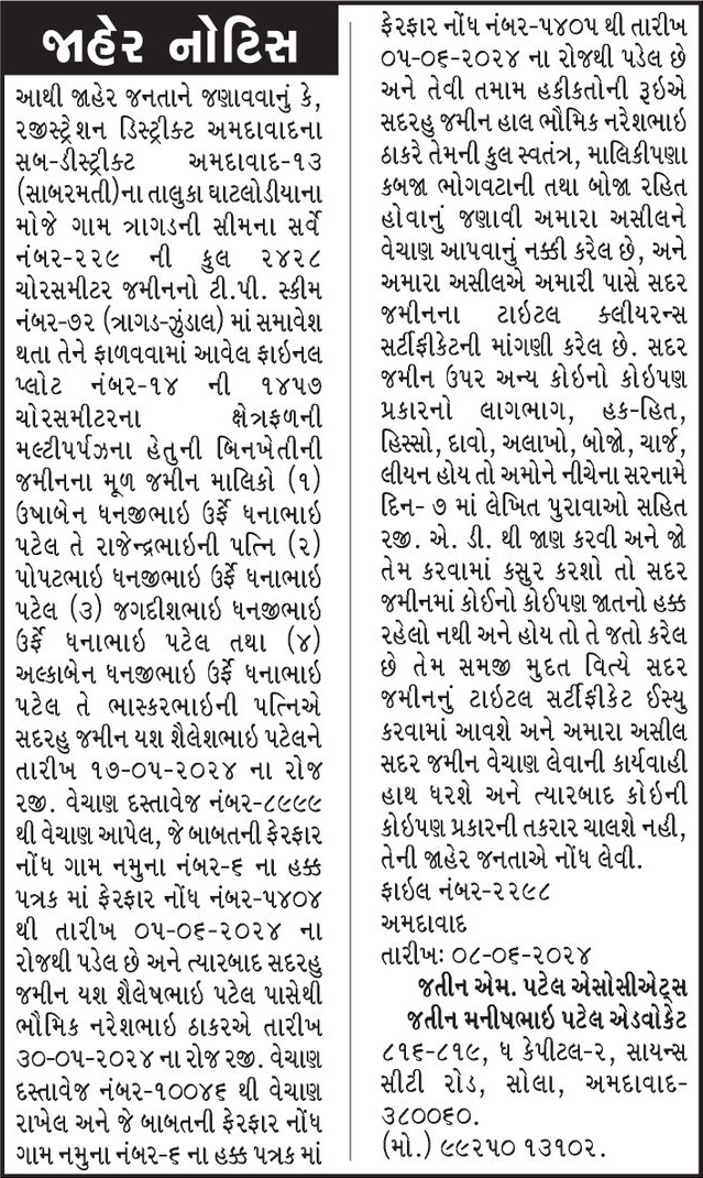 Gujarat Samachar Logo