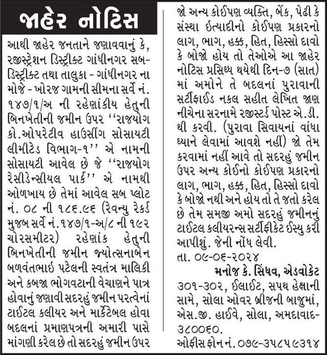 Gujarat Samachar Logo