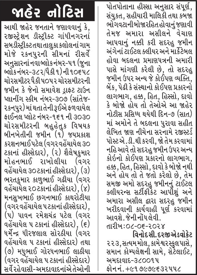 Gujarat Samachar Logo
