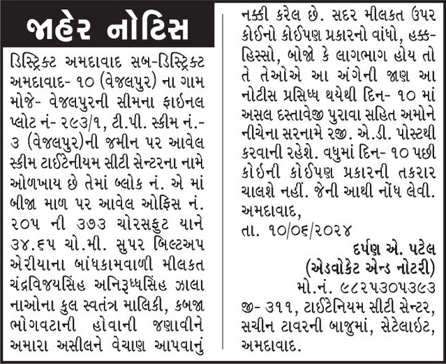 Gujarat Samachar Logo