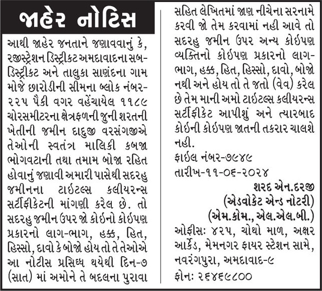 Gujarat Samachar Logo