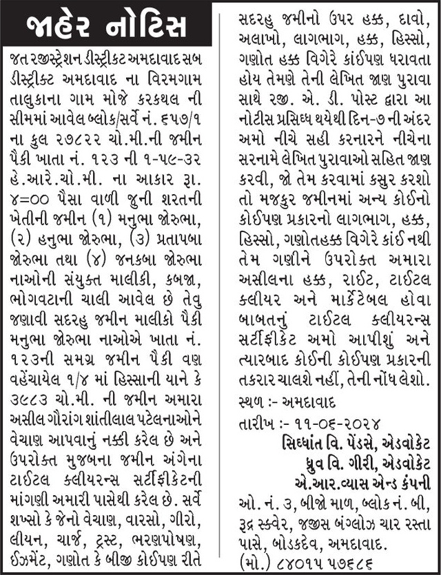 Gujarat Samachar Logo