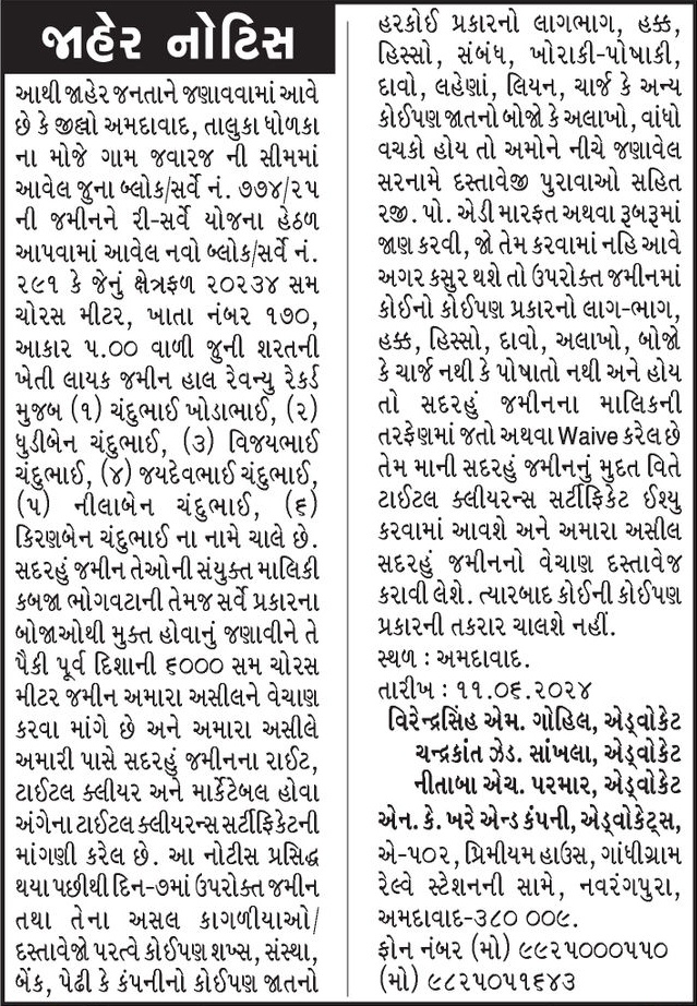 Gujarat Samachar Logo