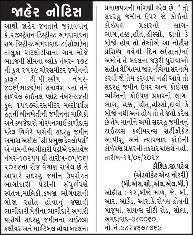 Gujarat Samachar Logo
