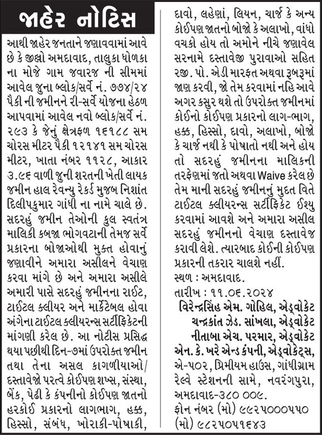 Gujarat Samachar Logo