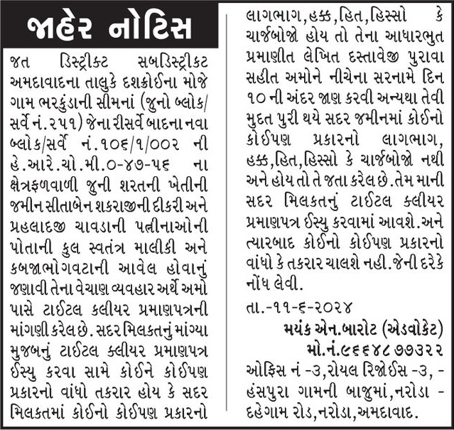 Gujarat Samachar Logo