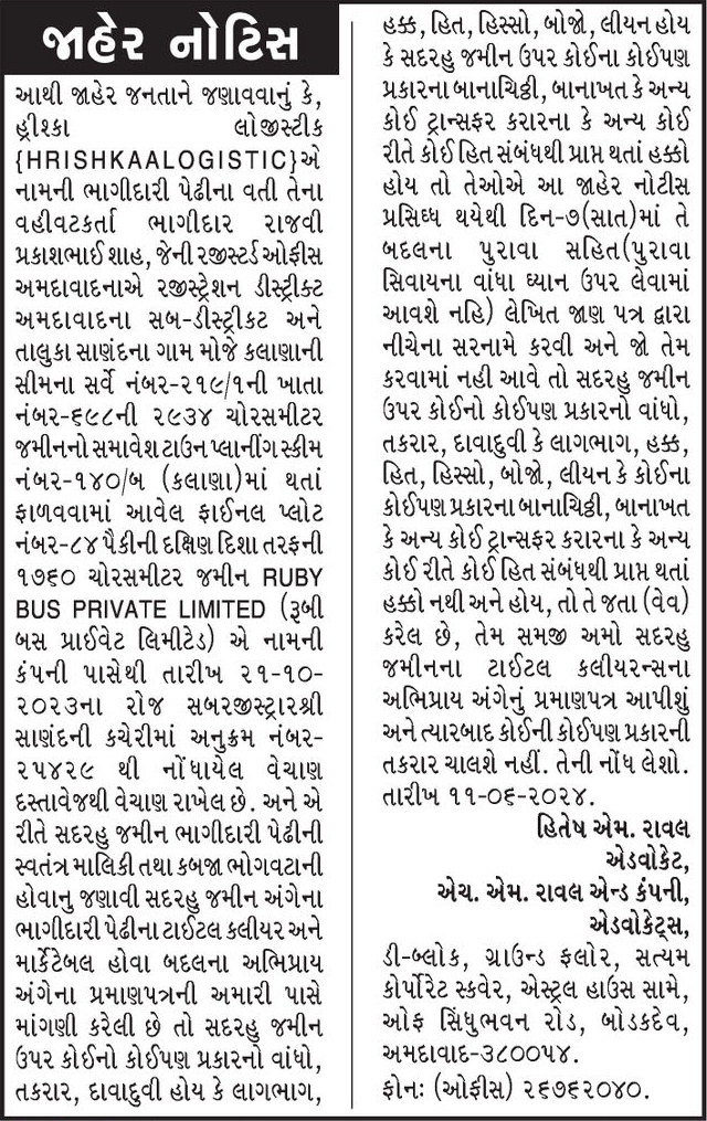 Gujarat Samachar Logo