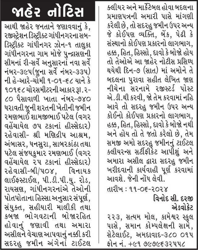 Gujarat Samachar Logo