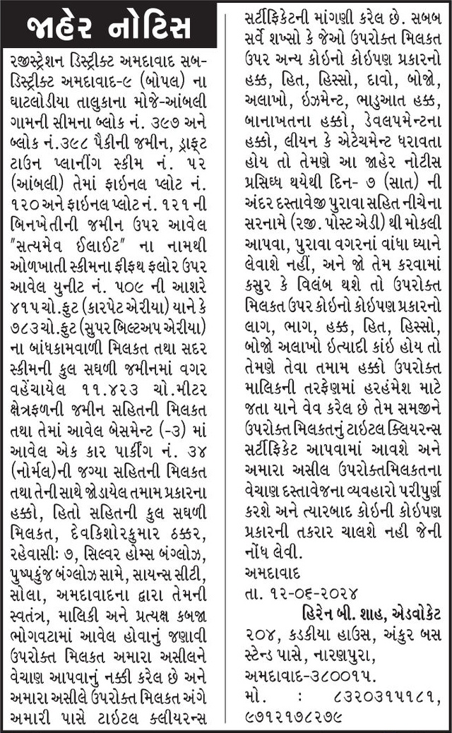 Gujarat Samachar Logo