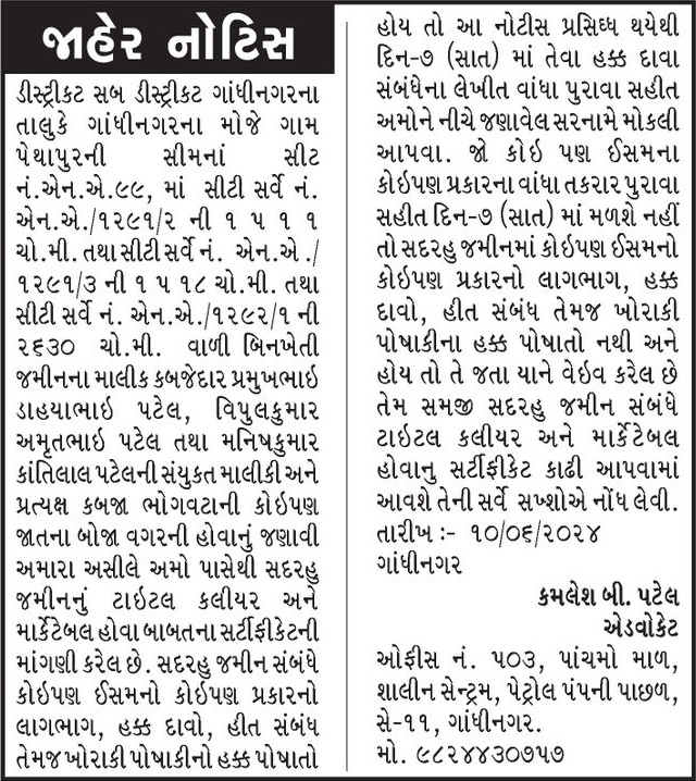 Gujarat Samachar Logo