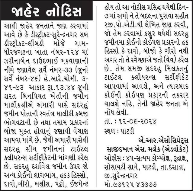 Gujarat Samachar Logo