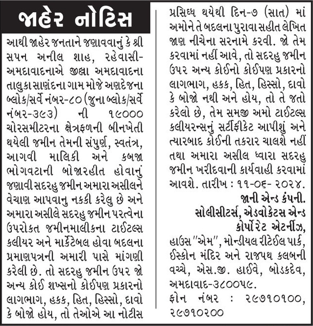 Gujarat Samachar Logo