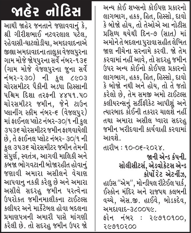 Gujarat Samachar Logo