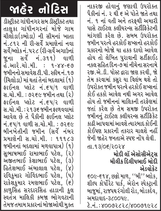 Gujarat Samachar Logo