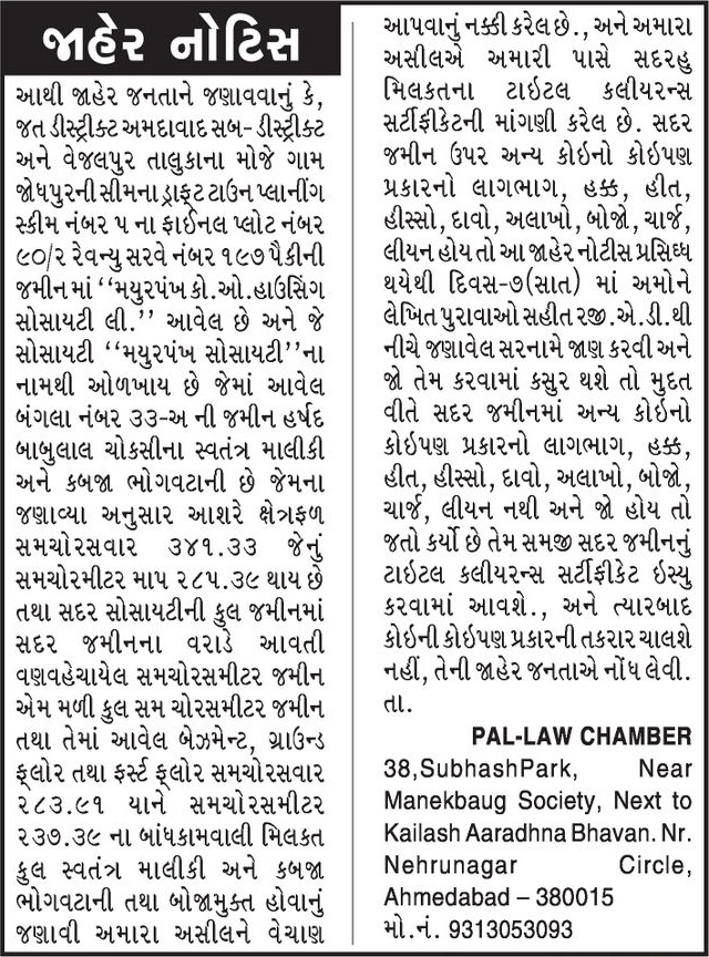Gujarat Samachar Logo