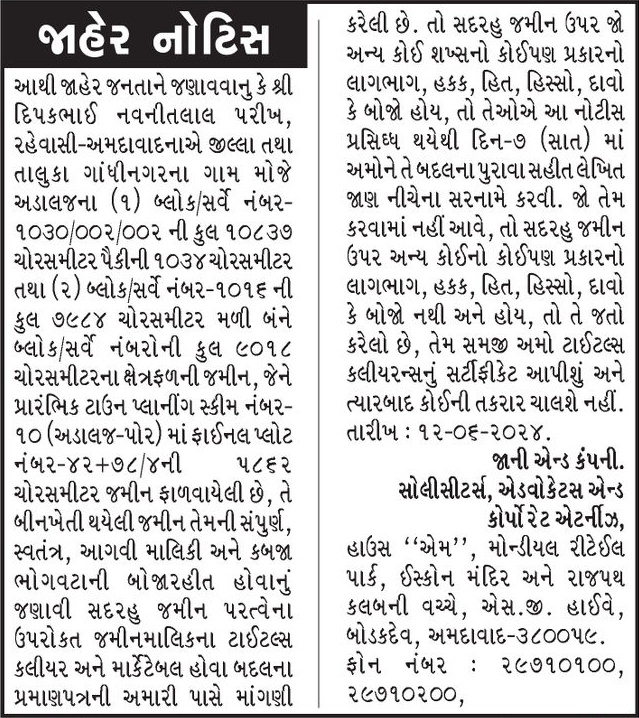 Gujarat Samachar Logo