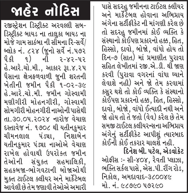 Gujarat Samachar Logo