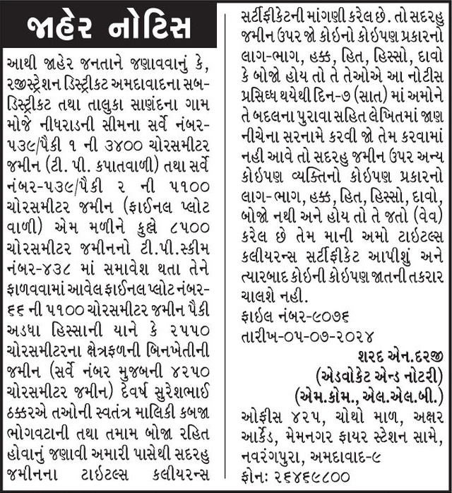 Gujarat Samachar Logo