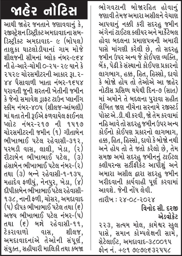 Gujarat Samachar Logo