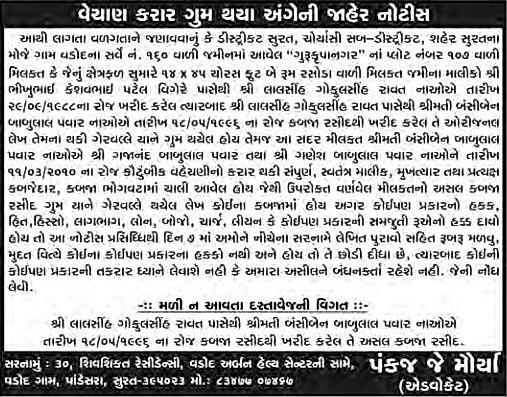 Sandesh Logo