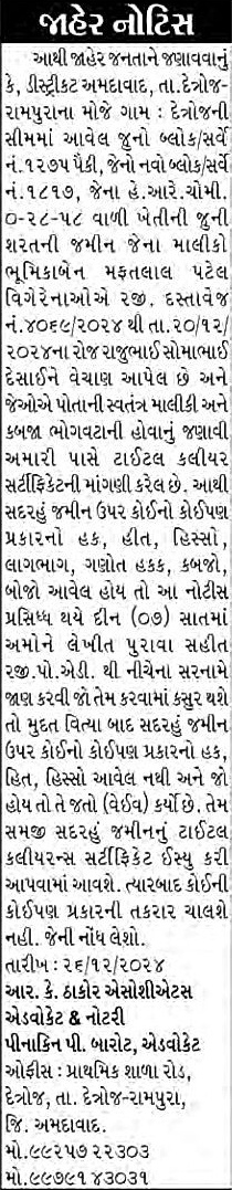 Sandesh Logo