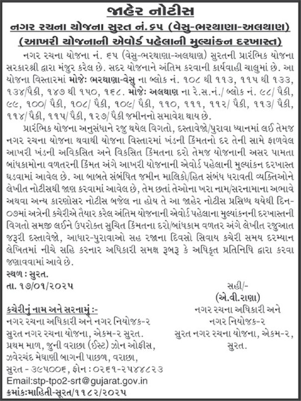 Gujarat Samachar Logo