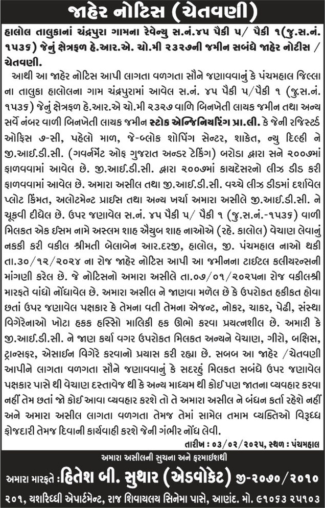 Gujarat Samachar Logo