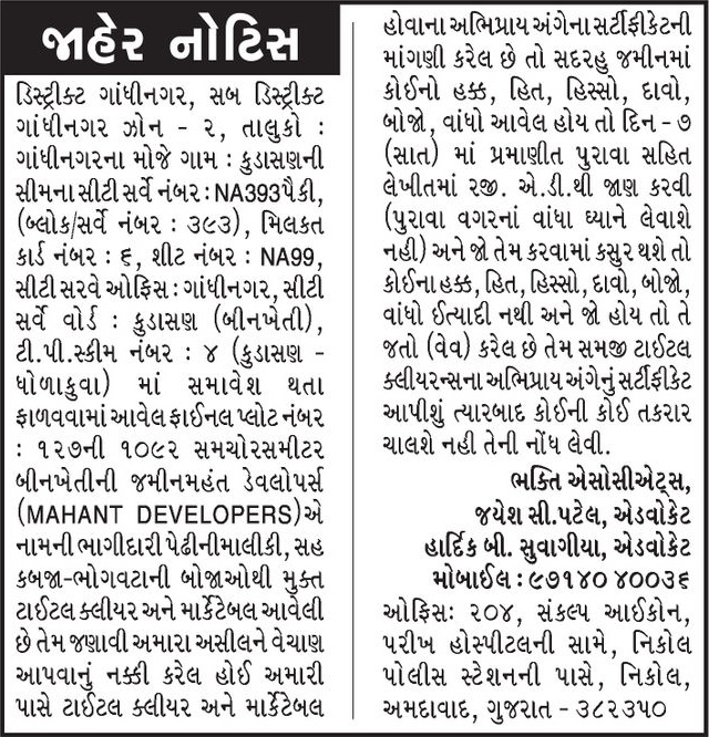 Gujarat Samachar Logo