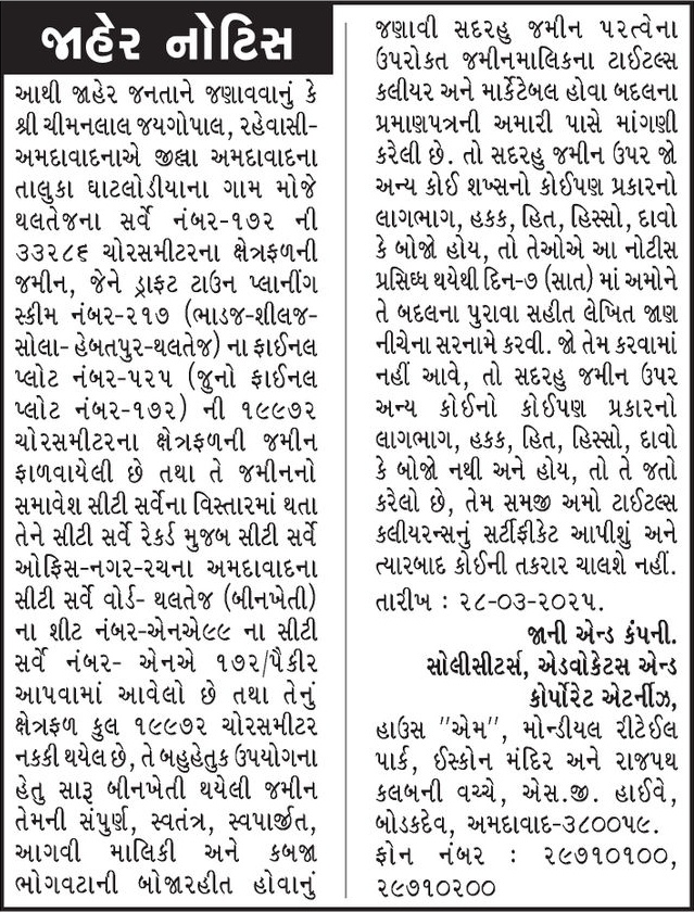 Gujarat Samachar Logo
