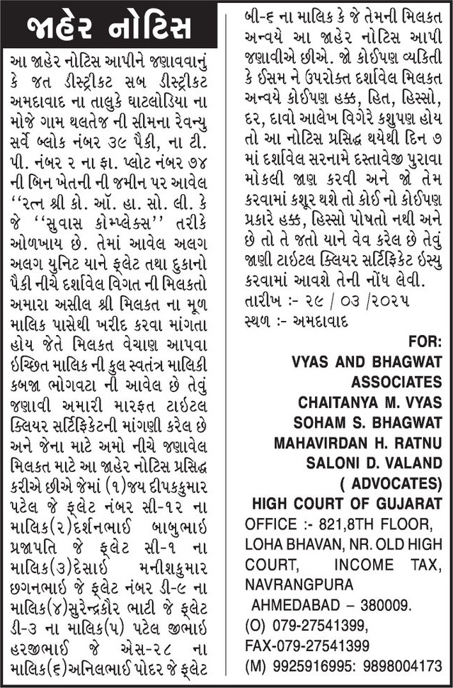 Gujarat Samachar Logo