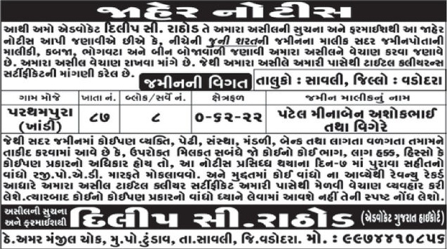 Gujarat Samachar Logo