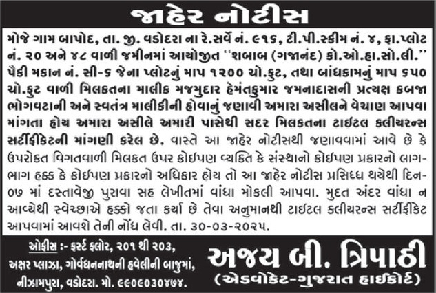 Gujarat Samachar Logo