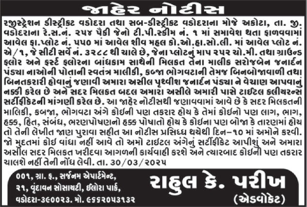 Gujarat Samachar Logo