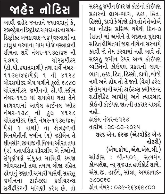 Gujarat Samachar Logo
